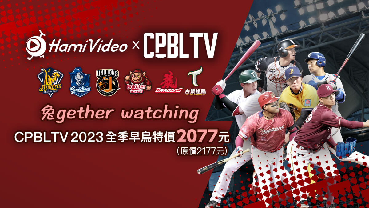 cpbl tv 2022