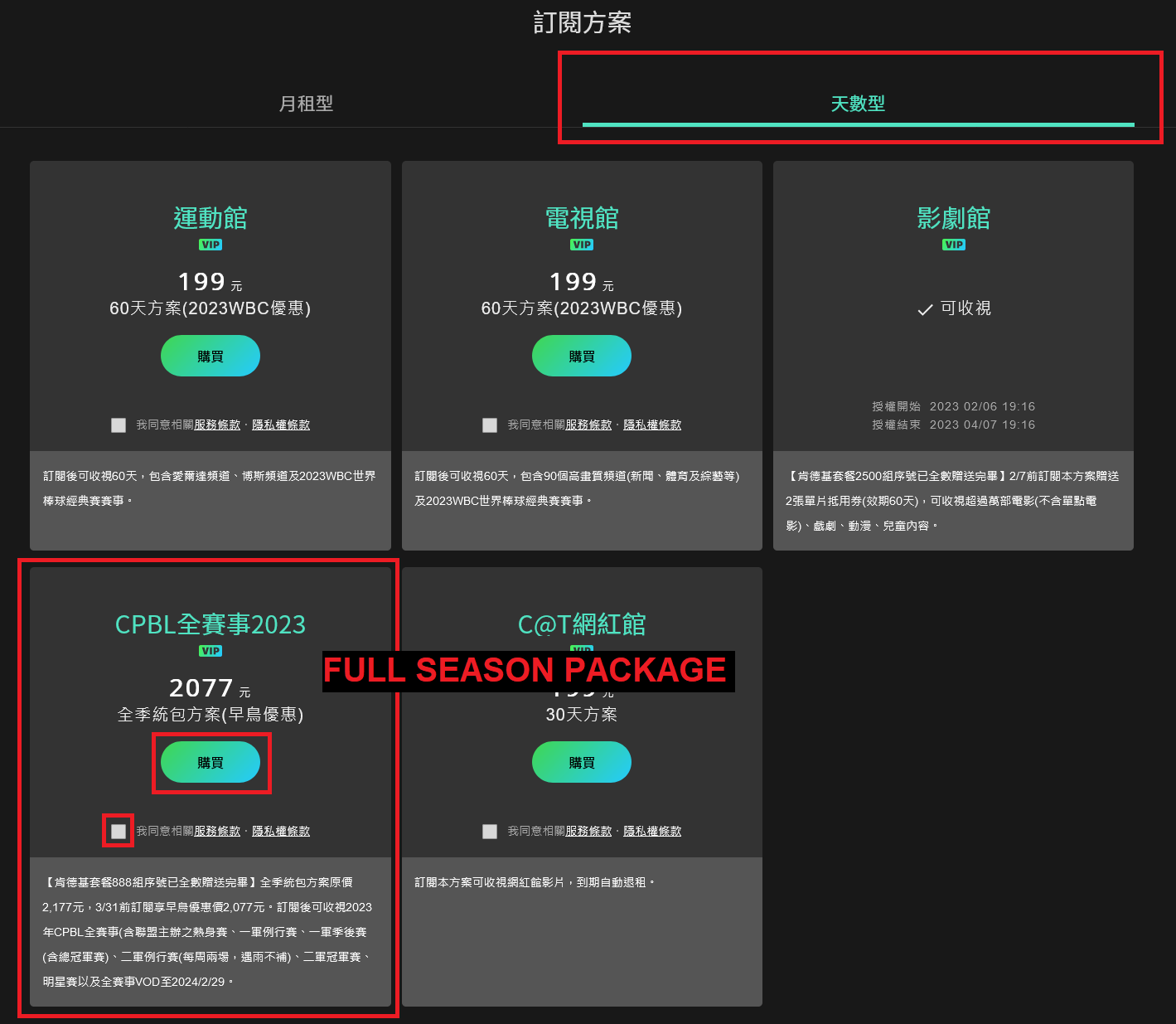 English Guide How to Purchase CPBL TV Subscription