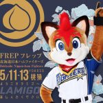 Frep the Fox the mascot from Nippon-Ham Fighters will be in Taiwan