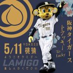 To Lucky the Hanshin Tigers mascot will be in Taiwan