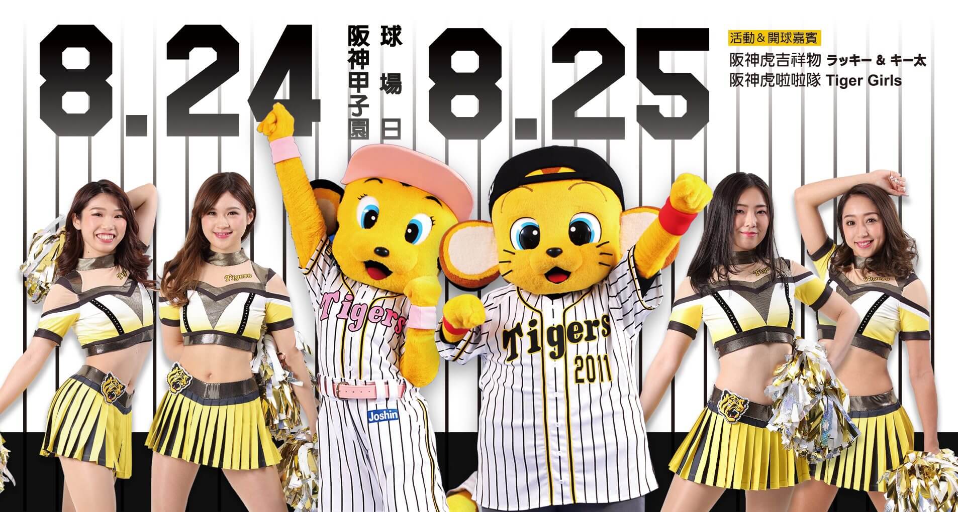 Hanshin Tigers unveil new unis