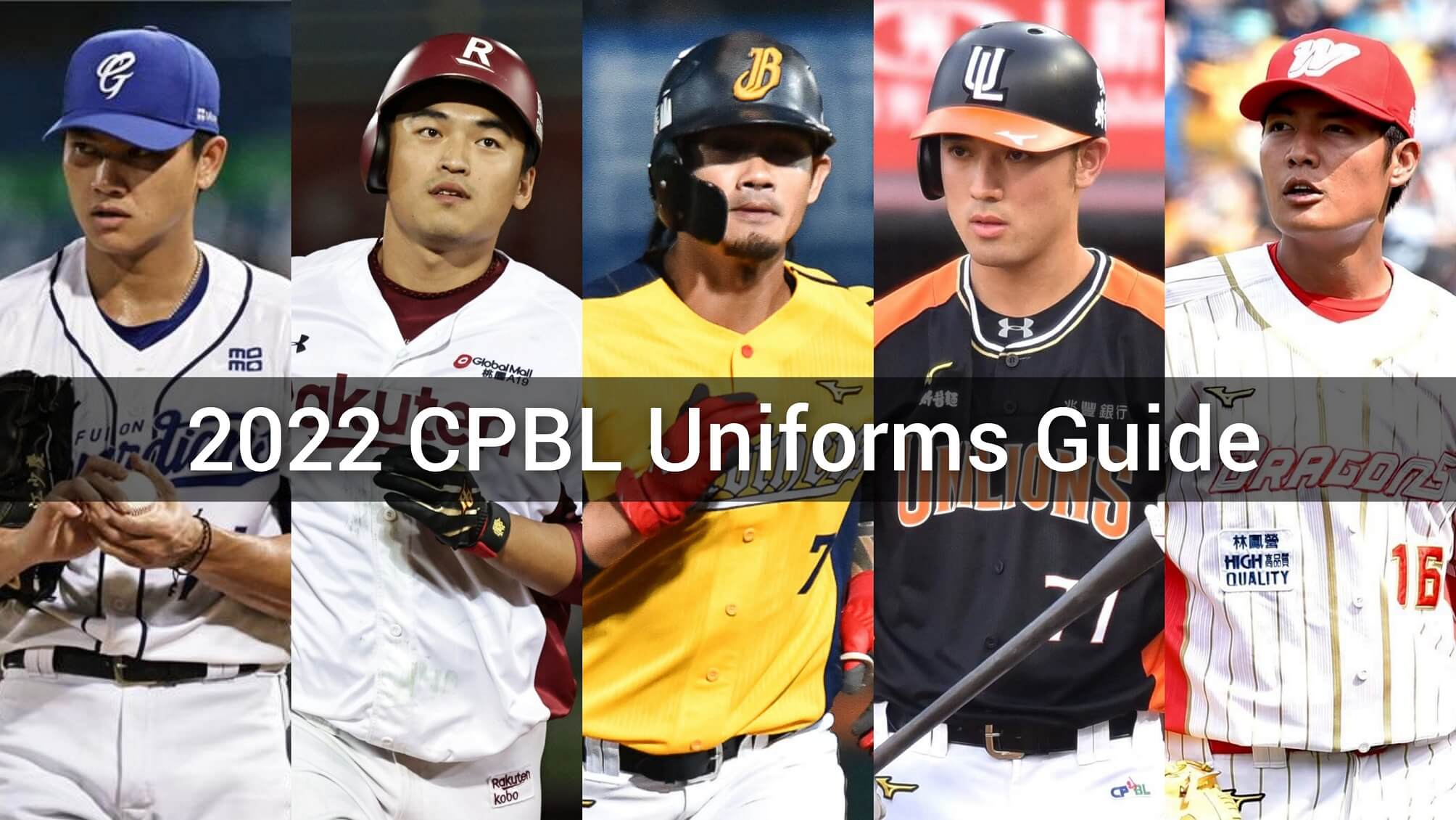 2022 CPBL Uniforms Guide